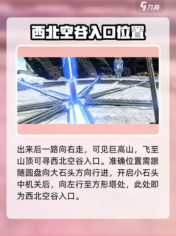 方舟生存进化手游西北空谷入口在哪介绍截图5