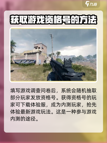 三角洲行动手游测试资格🔥免费获取方法 Revealed！截图3