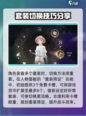 无限暖暖能力套装升级后怎么换装介绍截图3