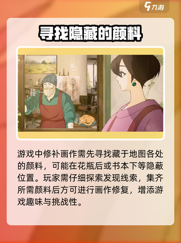 《倾听画语》开局颜料获取攻略🌟游戏党必看！截图3