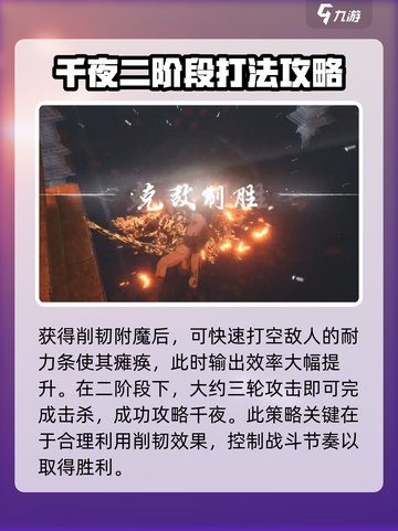燕云十六声🔥千夜二阶段进阶攻略📍截图5