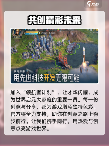 世界启元领航者计划开启详细介绍介绍截图4