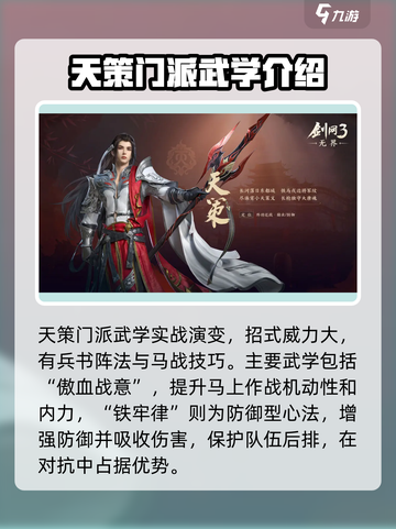 剑网3无界职业怎么选介绍截图4