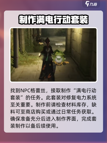 无限暖暖停电大抢救攻略介绍截图2