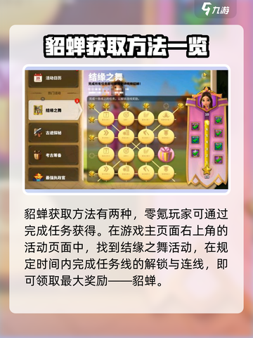 万国觉醒貂蝉怎么获得介绍截图2