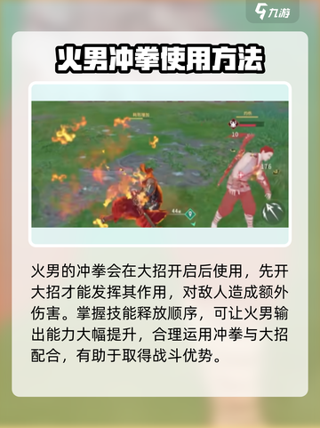 永劫无间手游火男冲拳有什么用介绍截图3