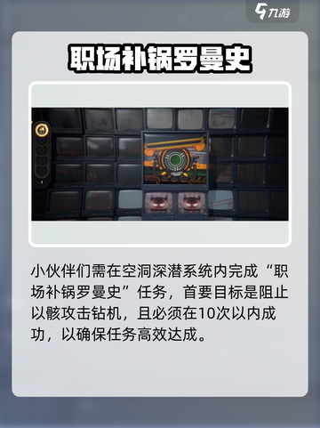 《绝区零》职场补锅罗曼史任务攻略🔥💥截图3