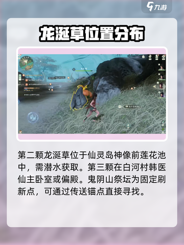 仙剑世界龙涎草怎么获得介绍截图3