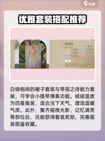 无限暖暖服装图鉴攻略介绍截图4
