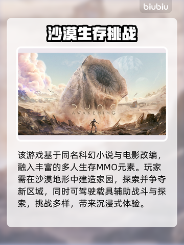 《沙丘觉醒》🔥哪国游戏？哪家公司开发？真相揭晓！截图3