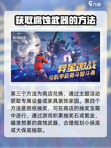 创造吧我们的星球腐蚀武器怎么获得介绍截图4