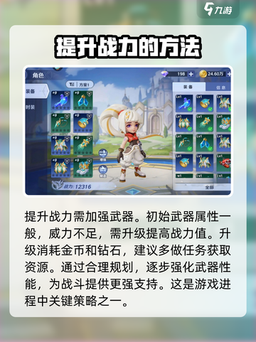 弹弹奇妙冒险怎么升战力介绍截图2