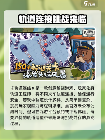 轨道连结公测时间🔥抢先爆料🎉截图2