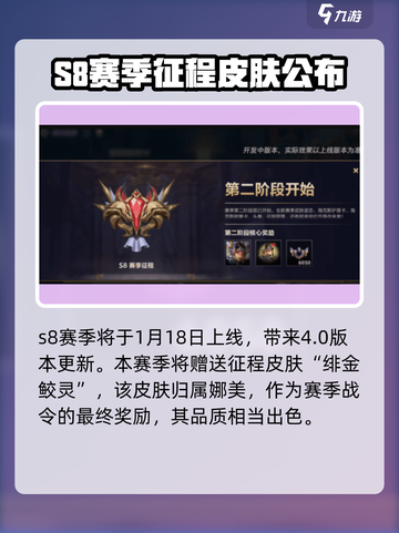 英雄联盟手游s8赛季更新内容有哪些介绍截图2