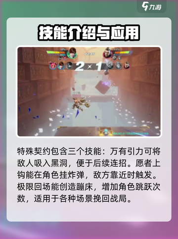 星之破晓格斗模式契约技什么意思介绍截图2