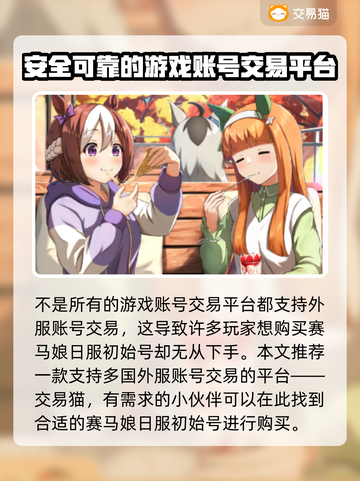 赛马娘🔥初始号交易平台推荐🎉截图2