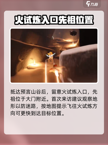 光遇武士裤先祖位置介绍介绍截图3