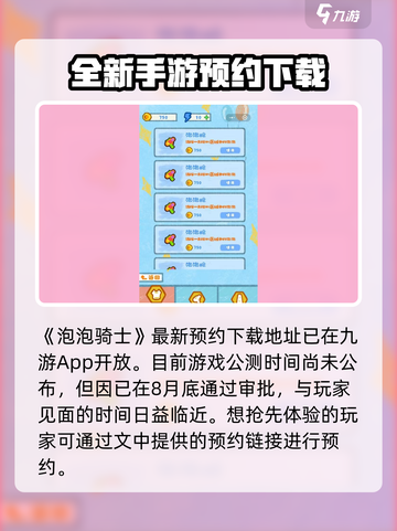 泡泡骑士公测时间一览介绍截图2