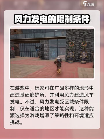 荒野起源发电方法介绍截图3