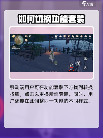 无限暖暖能力套装切换攻略介绍截图4