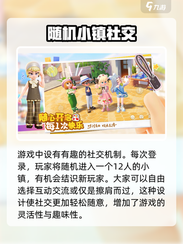 心动小镇正式上线时间介绍介绍截图5