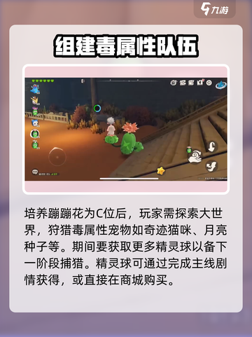 洛克王国手游🔥教学攻略，快速上手秘籍！截图3