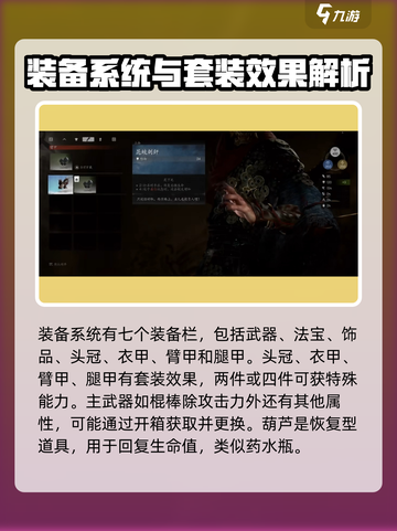 黑神话悟空装备搭配推荐介绍截图2