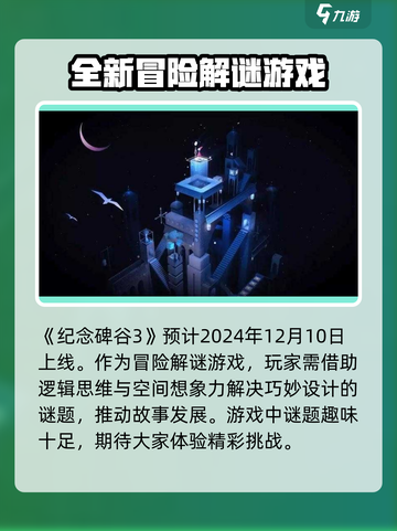 纪念碑谷3什么时候上架介绍截图2