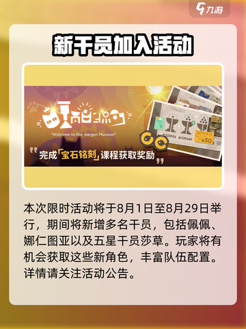 明日方舟夏日嘉年华活动2024介绍截图2