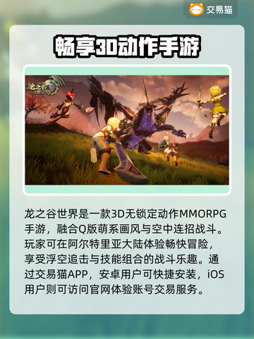 龙之谷世界账号交易渠道大曝光！🔥安全可靠✔截图2