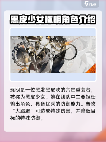 新月同行黑皮少女是谁介绍截图2