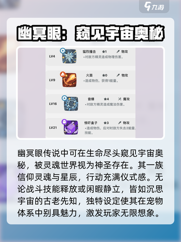 洛克王国手游幽冥眼介绍介绍截图5