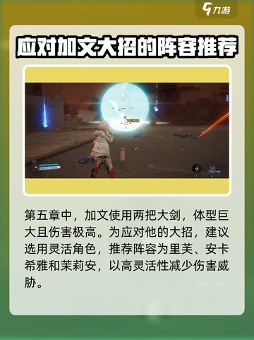 尘白禁区第五章攻略介绍截图2