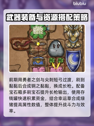 背包乱斗🔥神灯长矛流玩法攻略来啦！💡截图3
