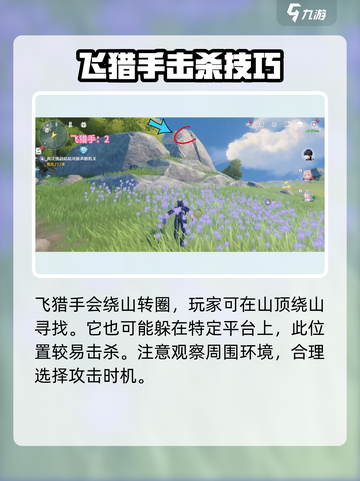 鸣潮🔥今州城飞猎手隐藏位置大曝光！💥截图3