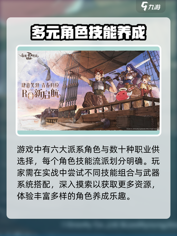 仙境传说新启航是什么类型的游戏介绍截图7