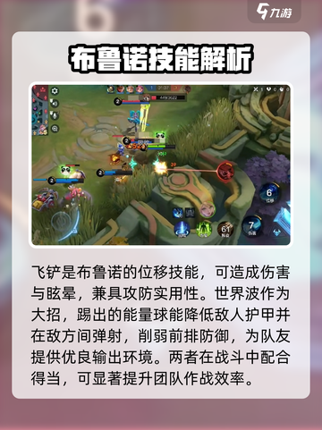 决胜巅峰🔥布鲁诺技能全解析！🎮截图4