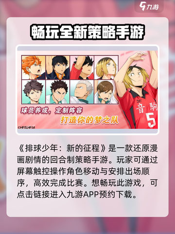 排球少年新的征程🔥超好玩吗攻略来了！截图2