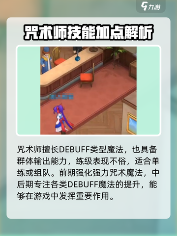 魔力宝贝复兴🔥咒术师超强攻略💡截图3