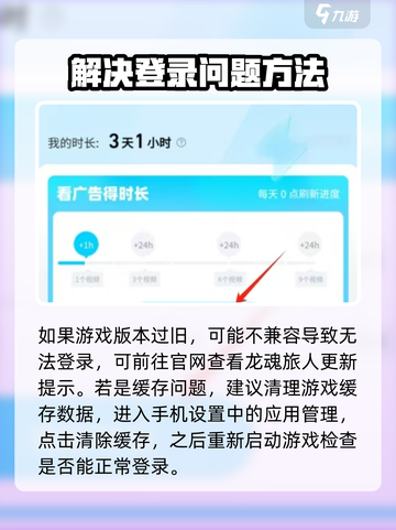 龙魂旅人登陆不了怎么办介绍截图3