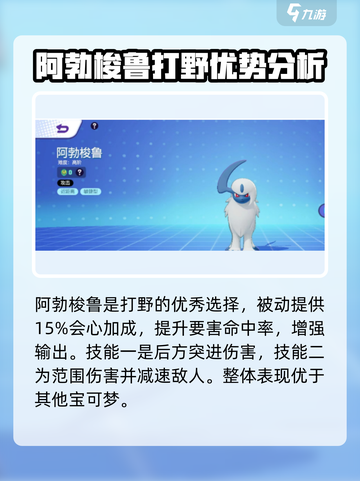 宝可梦大集结技能打野谁最强介绍截图4