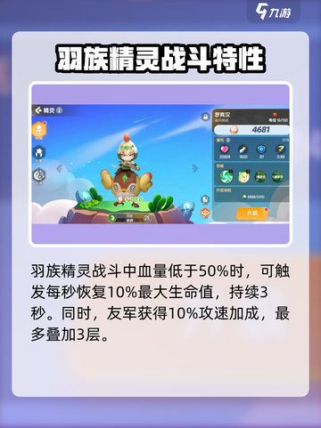 遇见梦幻岛阵营羁绊怎么玩介绍截图4