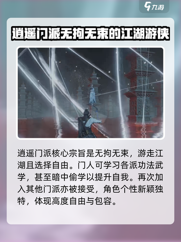 燕云十六声逍遥怎么样介绍截图2