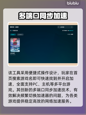 🎮战争雷霆下载太慢？用这个加速器秒变飞人！🚀截图5