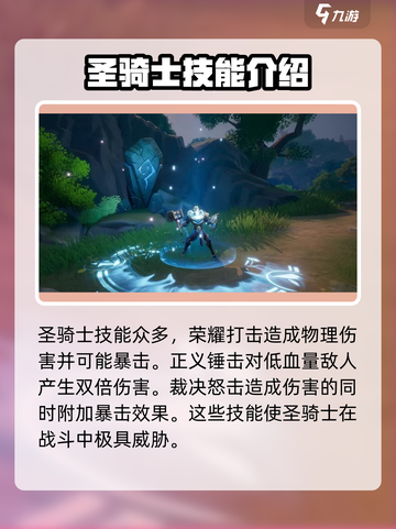 塔瑞斯世界🔥圣骑士技能全展示，超强攻略等你来！截图2