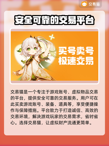 游戏账号交易平台大起底！🔥卖号必看✔截图2