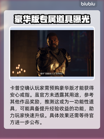 龙之信条2🔥安心戒指获取方式大揭秘💎截图2