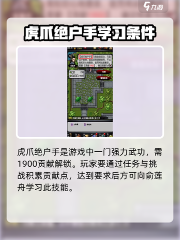 江湖风云录🔥虎爪绝户手获取方法大曝光！截图5