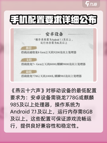 燕云十六声最低配置要求介绍截图3