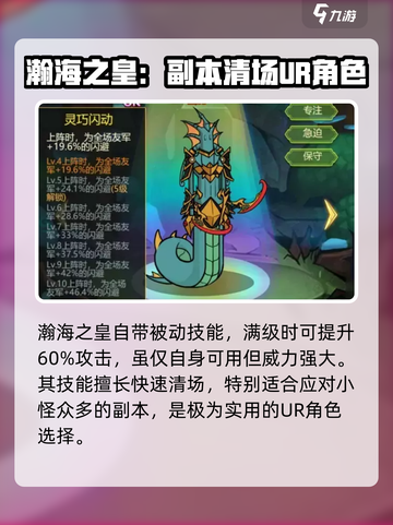 异世界当欧皇ur排行介绍截图4